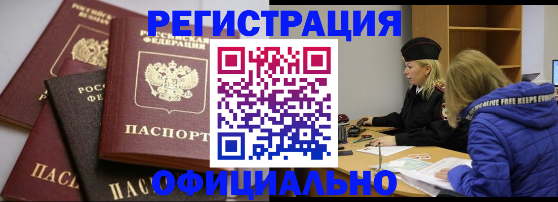 временная регистрация недорого в Камызяке