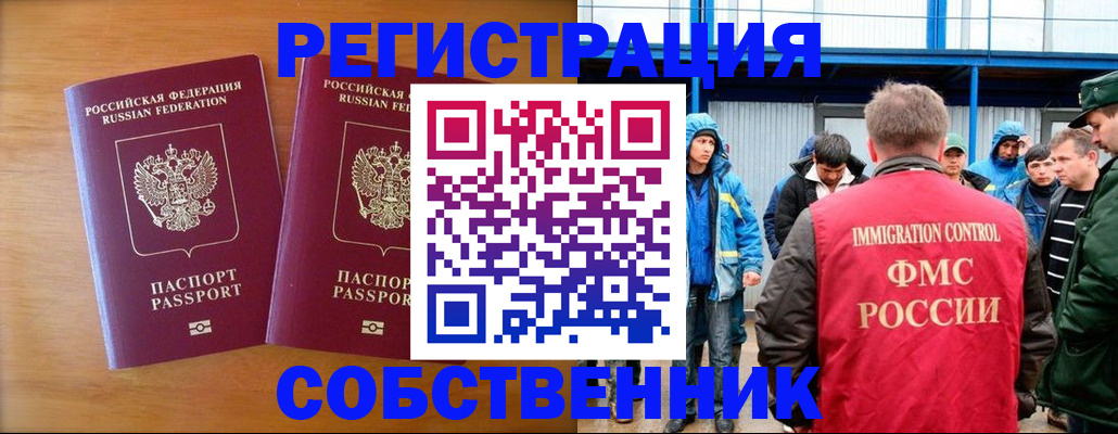 прописка от собственника в Камызяке